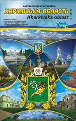 Топографічна карта Харківської області 111222343524 фото