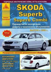 Skoda SuperB/SuperB Combi рем с 2008 Атласы Авто б/д 6701 фото