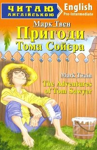 Читаю англійською Пригоди Тома Сойєра 978-966-498-380-5 фото