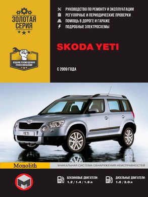 Skoda Yeti рем с 2009 Монолит б/д 6264 фото