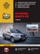 Hyundai Santa Fe з 2006 по 2010 р.в. книга з ремонту та експлуатації Моноліт 978-617-577-004-7 фото