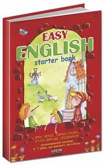 Easy English Легка англійська 978-966-429-024-8 фото