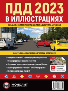 ПДД 2023 в иллюстрациях 978-617-577-365-9 фото