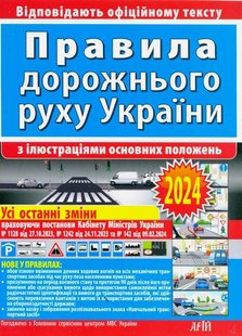 Правила Дорожнього Руху з ілюстраціями основних положень 978-966-498-326-3 фото