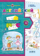 Английский для дошкольников автор Татьяна Жирова 978-966-429-183-2 фото