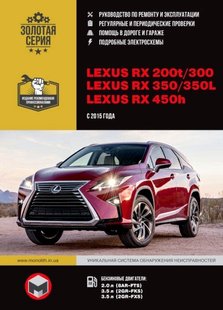 Lexus RX 200t руководство по ремонту и инструкция по эксплуатации Монолит 978-617-577-142-6 фото