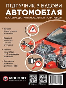 Підручник з будови автомобіля 978-617-577-278-2 фото